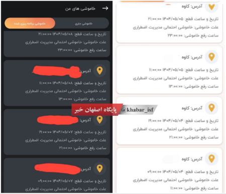 قطعی برق اصفهان،اخبار اقتصادی،خبرهای اقتصادی