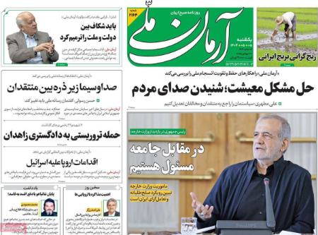تیتر روزنامه ها،روزنامه های سیاسی و اقتصادی تیتر روزنامه ها،روزنامه های سیاسی و اقتصادی