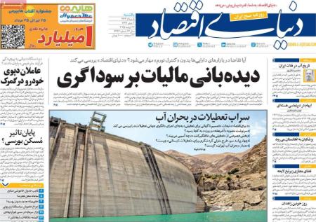 تیتر روزنامه ها،روزنامه های سیاسی و اقتصادی تیتر روزنامه ها،روزنامه های سیاسی و اقتصادی