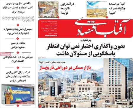 تیتر روزنامه ها،روزنامه های سیاسی و اقتصادی تیتر روزنامه ها،روزنامه های سیاسی و اقتصادی