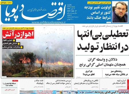 تیتر روزنامه ها،روزنامه های سیاسی و اقتصادی تیتر روزنامه ها،روزنامه های سیاسی و اقتصادی
