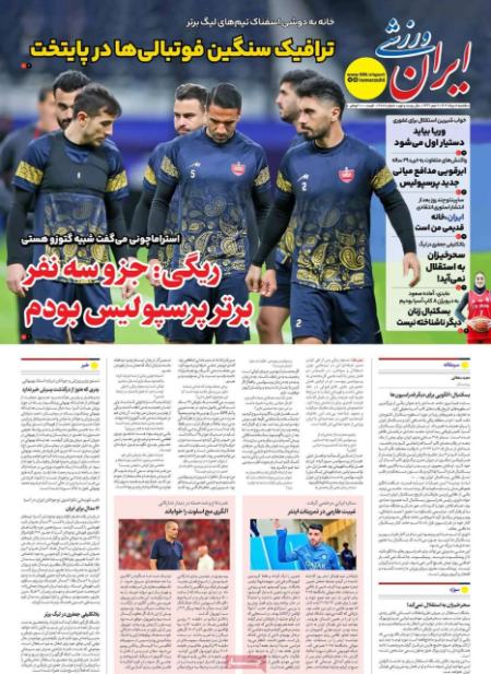 تیتر روزنامه ها،روزنامه های ورزشی تیتر روزنامه ها،روزنامه های ورزشی