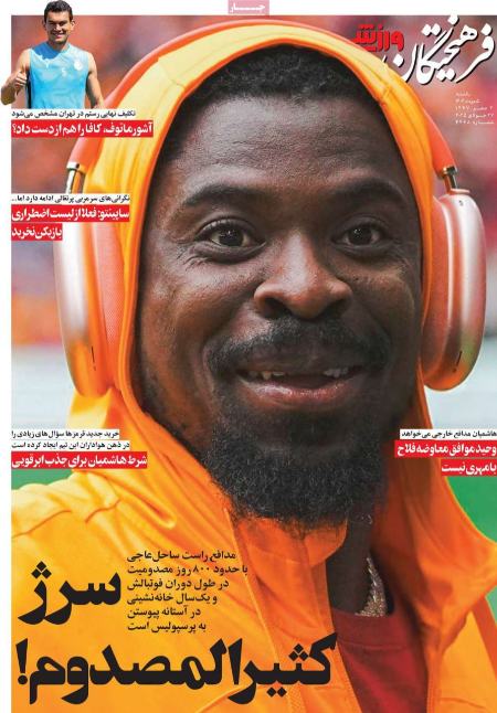 تیتر روزنامه ها،روزنامه های ورزشی تیتر روزنامه ها،روزنامه های ورزشی