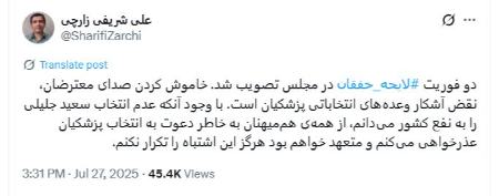 شریفی زارچی و پزشکیان،اخبار سیاسی،خبرهای سیاسی شریفی زارچی و پزشکیان،اخبار سیاسی،خبرهای سیاسی