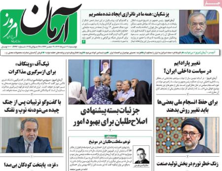 تیتر روزنامه ها،روزنامه های سیاسی و اقتصادی تیتر روزنامه ها،روزنامه های سیاسی و اقتصادی
