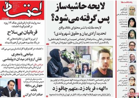 تیتر روزنامه ها،روزنامه های سیاسی و اقتصادی تیتر روزنامه ها،روزنامه های سیاسی و اقتصادی