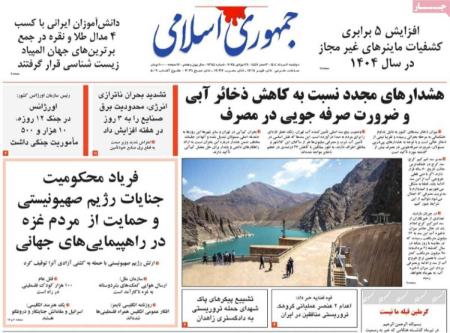 تیتر روزنامه ها،روزنامه های سیاسی و اقتصادی تیتر روزنامه ها،روزنامه های سیاسی و اقتصادی