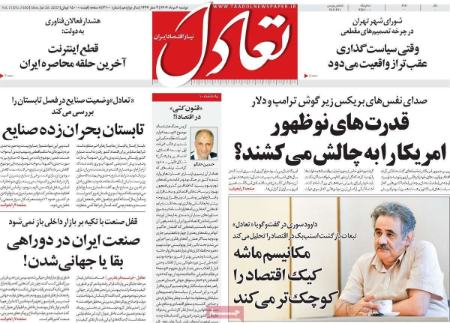 تیتر روزنامه ها،روزنامه های سیاسی و اقتصادی تیتر روزنامه ها،روزنامه های سیاسی و اقتصادی