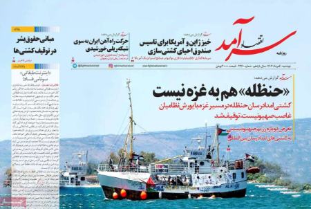 تیتر روزنامه ها،روزنامه های سیاسی و اقتصادی تیتر روزنامه ها،روزنامه های سیاسی و اقتصادی