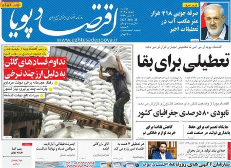 تیتر روزنامه ها،روزنامه های سیاسی و اقتصادی تیتر روزنامه ها،روزنامه های سیاسی و اقتصادی