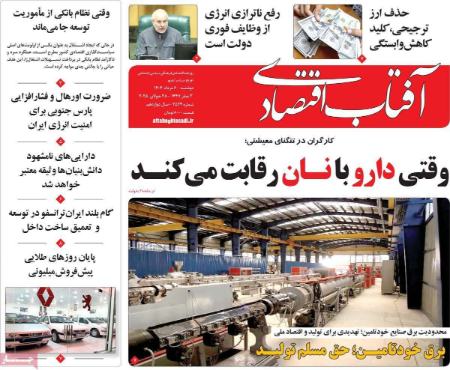 تیتر روزنامه ها،روزنامه های سیاسی و اقتصادی تیتر روزنامه ها،روزنامه های سیاسی و اقتصادی