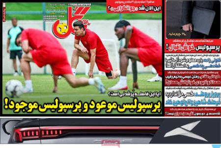 تیتر روزنامه ها،روزنامه های ورزشی