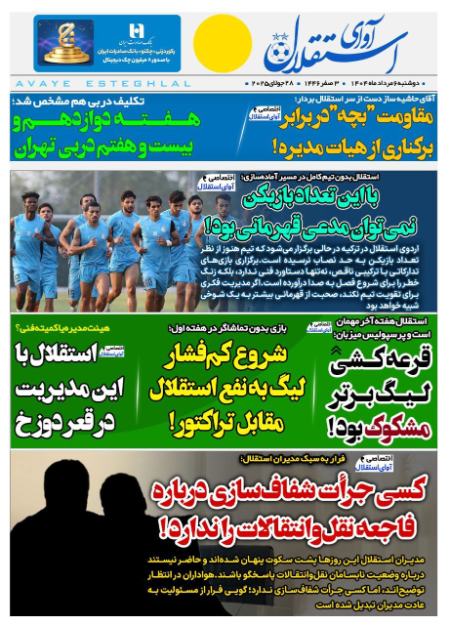 تیتر روزنامه ها،روزنامه های ورزشی