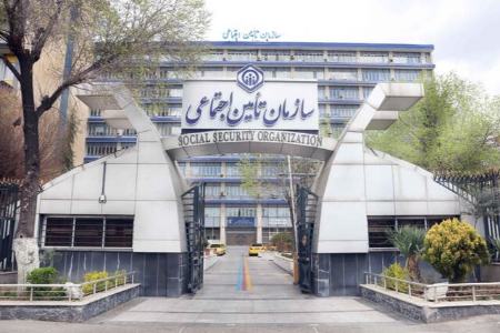 سازمان تامین اجتماعی،اخبار اقتصادی،خبرهای اقتصادی سازمان تامین اجتماعی،اخبار اقتصادی،خبرهای اقتصادی