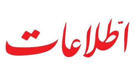 روزنامه اطلاعات،اخبار سیاسی،خبرهای سیاسی روزنامه اطلاعات،اخبار سیاسی،خبرهای سیاسی