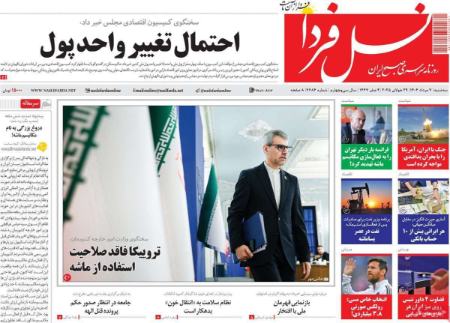 تیتر روزنامه ها،روزنامه های سیاسی و اقتصادی تیتر روزنامه ها،روزنامه های سیاسی و اقتصادی