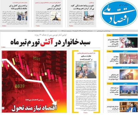 تیتر روزنامه ها،روزنامه های سیاسی و اقتصادی تیتر روزنامه ها،روزنامه های سیاسی و اقتصادی