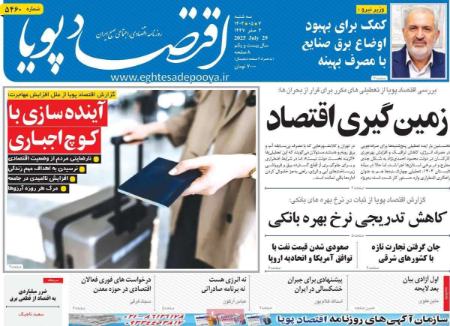تیتر روزنامه ها،روزنامه های سیاسی و اقتصادی تیتر روزنامه ها،روزنامه های سیاسی و اقتصادی