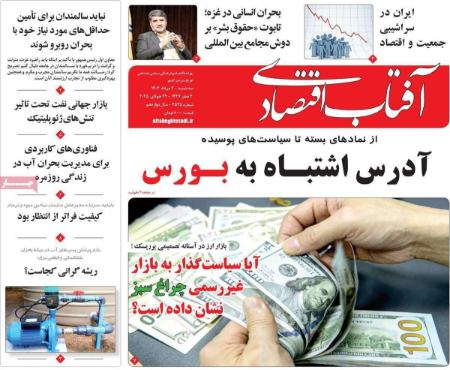 تیتر روزنامه ها،روزنامه های سیاسی و اقتصادی تیتر روزنامه ها،روزنامه های سیاسی و اقتصادی
