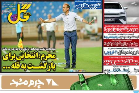 تیتر روزنامه ها،روزنامه های ورزشی روزنامه ها،روزنامه های ورزشی