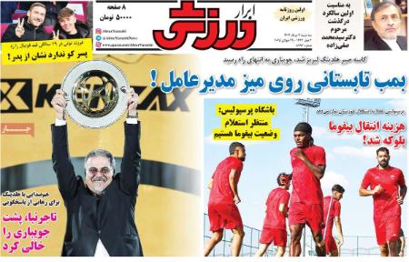 تیتر روزنامه ها،روزنامه های ورزشی روزنامه ها،روزنامه های ورزشی