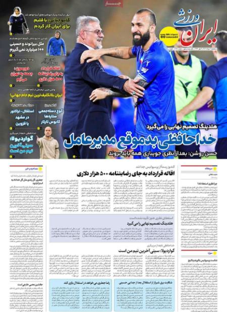تیتر روزنامه ها،روزنامه های ورزشی روزنامه ها،روزنامه های ورزشی
