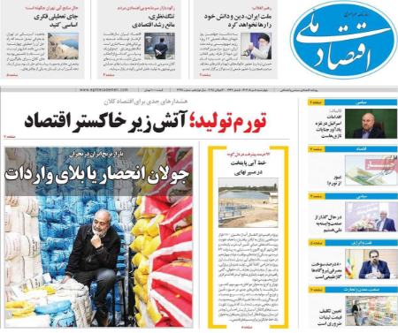 تیتر روزنامه ها،روزنامه های سیاسی و اقتصادی تیتر روزنامه ها،روزنامه های سیاسی و اقتصادی