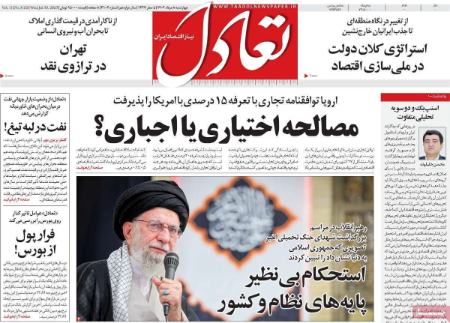 تیتر روزنامه ها،روزنامه های سیاسی و اقتصادی تیتر روزنامه ها،روزنامه های سیاسی و اقتصادی
