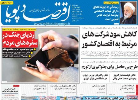 تیتر روزنامه ها،روزنامه های سیاسی و اقتصادی تیتر روزنامه ها،روزنامه های سیاسی و اقتصادی
