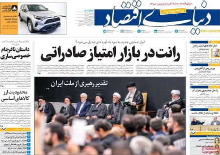 تیتر روزنامه ها،روزنامه های سیاسی و اقتصادی تیتر روزنامه ها،روزنامه های سیاسی و اقتصادی