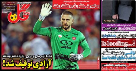 تیتر روزنامه ها،روزنامه های ورزشی تیتر روزنامه ها،روزنامه های ورزشی
