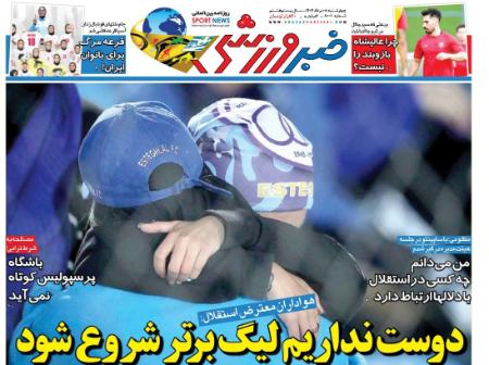 تیتر روزنامه ها،روزنامه های ورزشی تیتر روزنامه ها،روزنامه های ورزشی
