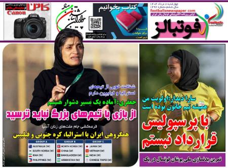 تیتر روزنامه ها،روزنامه های ورزشی تیتر روزنامه ها،روزنامه های ورزشی