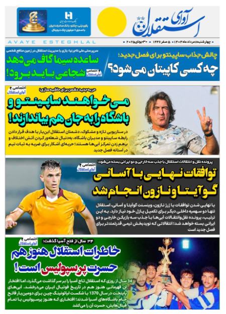 تیتر روزنامه ها،روزنامه های ورزشی تیتر روزنامه ها،روزنامه های ورزشی