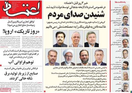 تیتر روزنامه ها،روزنامه های سیاسی و اقتصادی تیتر روزنامه ها،روزنامه های سیاسی و اقتصادی