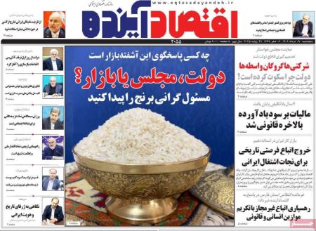 تیتر روزنامه ها،روزنامه های سیاسی و اقتصادی تیتر روزنامه ها،روزنامه های سیاسی و اقتصادی