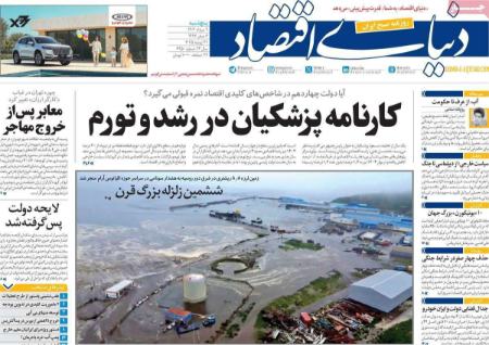تیتر روزنامه ها،روزنامه های سیاسی و اقتصادی تیتر روزنامه ها،روزنامه های سیاسی و اقتصادی