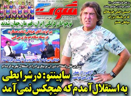 تیتر روزنامه ها،روزنامه های ورزشی تیتر روزنامه ها،روزنامه های ورزشی