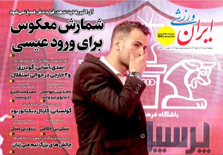تیتر روزنامه ها،روزنامه های ورزشی تیتر روزنامه ها،روزنامه های ورزشی