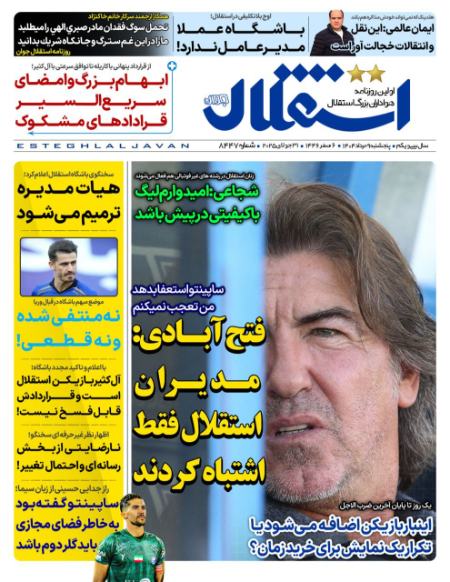 تیتر روزنامه ها،روزنامه های ورزشی تیتر روزنامه ها،روزنامه های ورزشی