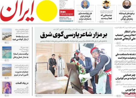تیتر روزنامه ها،روزنامه های سیاسی و اقتصادی