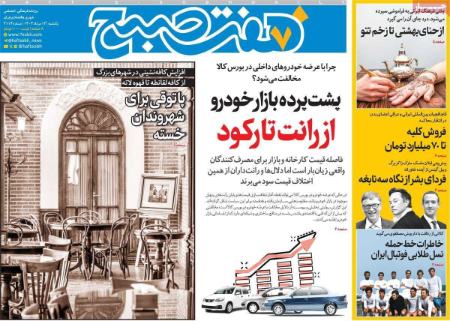 تیتر روزنامه ها،روزنامه های سیاسی و اقتصادی