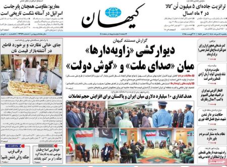 تیتر روزنامه ها،روزنامه های سیاسی و اقتصادی