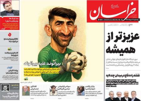 تیتر روزنامه ها،روزنامه های سیاسی و اقتصادی