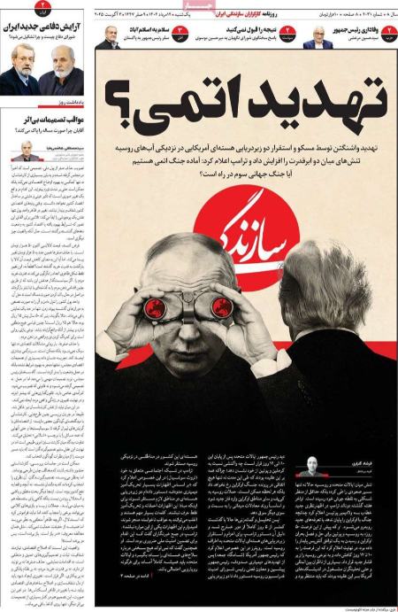 تیتر روزنامه ها،روزنامه های سیاسی و اقتصادی