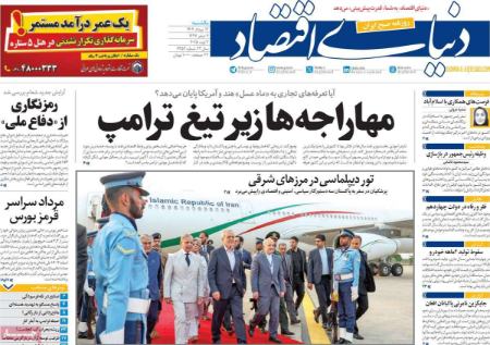 تیتر روزنامه ها،روزنامه های سیاسی و اقتصادی