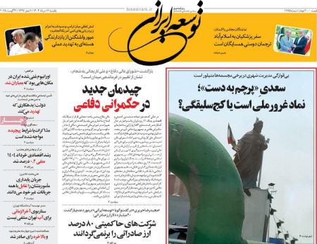 تیتر روزنامه ها،روزنامه های سیاسی و اقتصادی