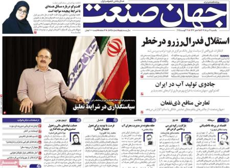 تیتر روزنامه ها،روزنامه های سیاسی و اقتصادی