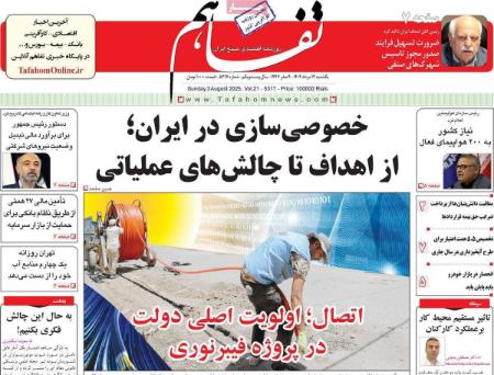 تیتر روزنامه ها،روزنامه های سیاسی و اقتصادی