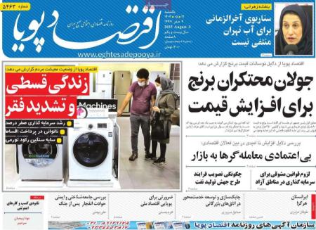 تیتر روزنامه ها،روزنامه های سیاسی و اقتصادی